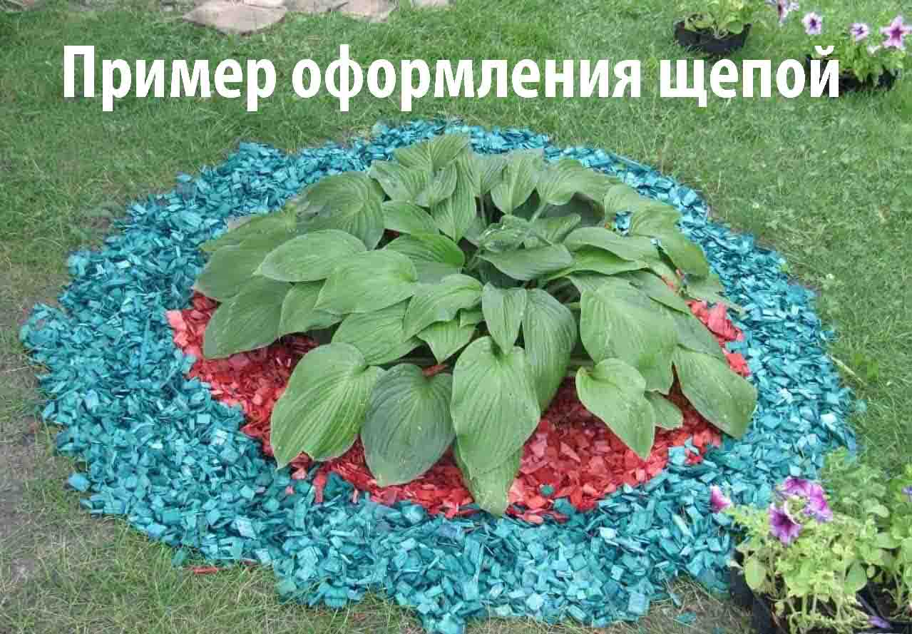 щепа для клумб